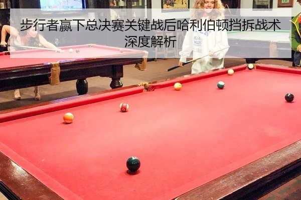 bu-xing-zhe-ying-xia-zong-jue-sai-guan-jian-zhan-hou-ha-li-bo-dun-dang-chai-zhan-shu-shen-du-jie-xi-2-748.jpg